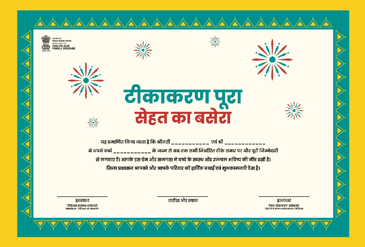 Certificate - Marathi