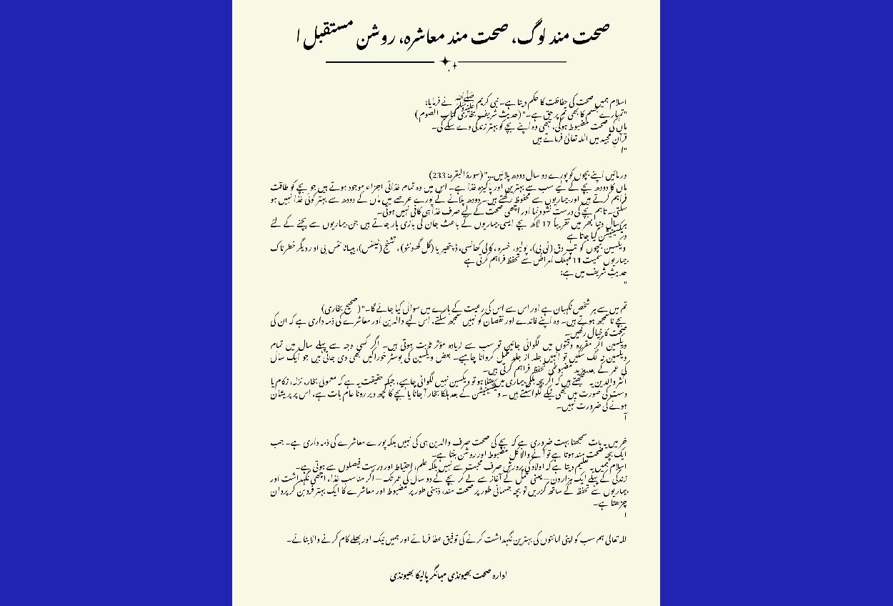 Religious letter - Urdu