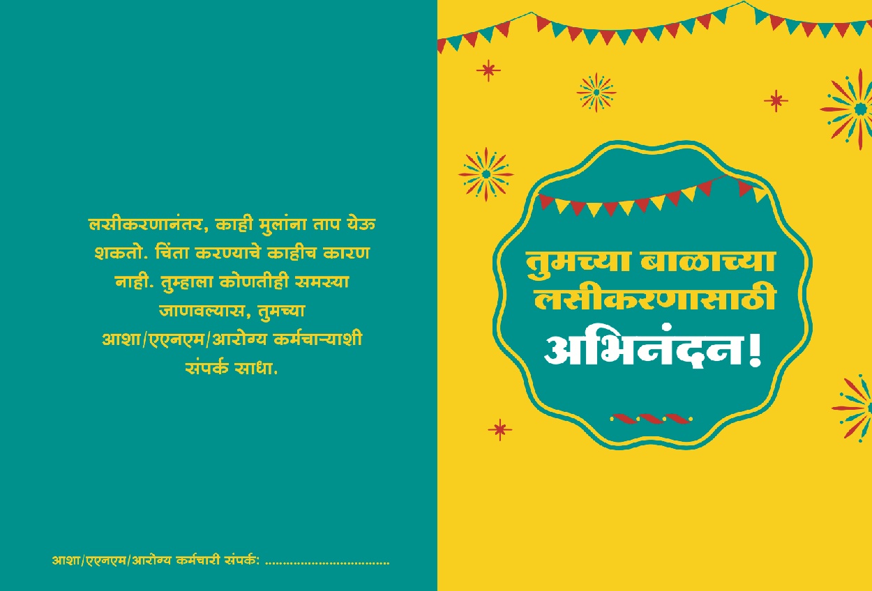 Thankyou Card - Marathi